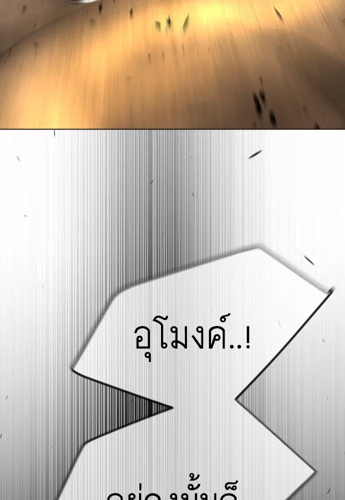 Superhuman Era ตอนที่ 154 หน้า 112