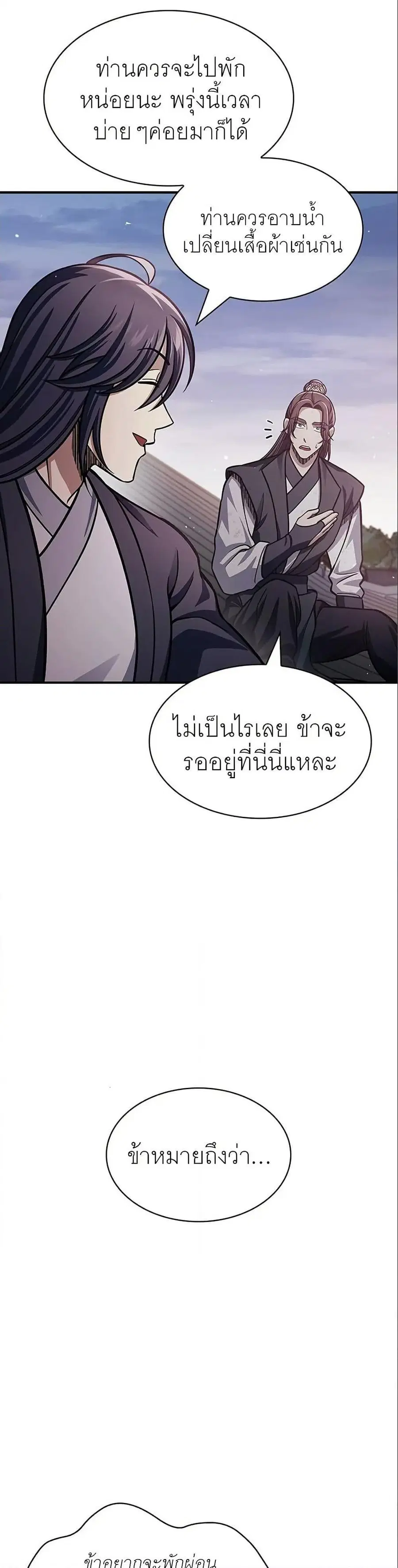 Heavenly Grand Archive’s Young Master ตอนที่ 56 หน้า 31