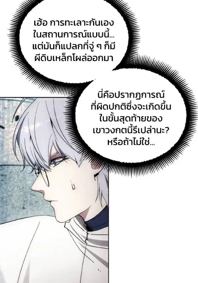 How to Live as a Villain ตอนที่ 150 หน้า 61