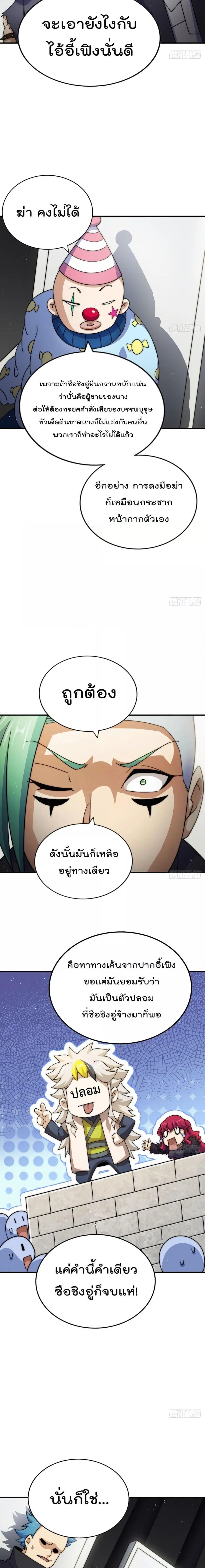 Who is your Daddy ตอนที่ 240 หน้า 19