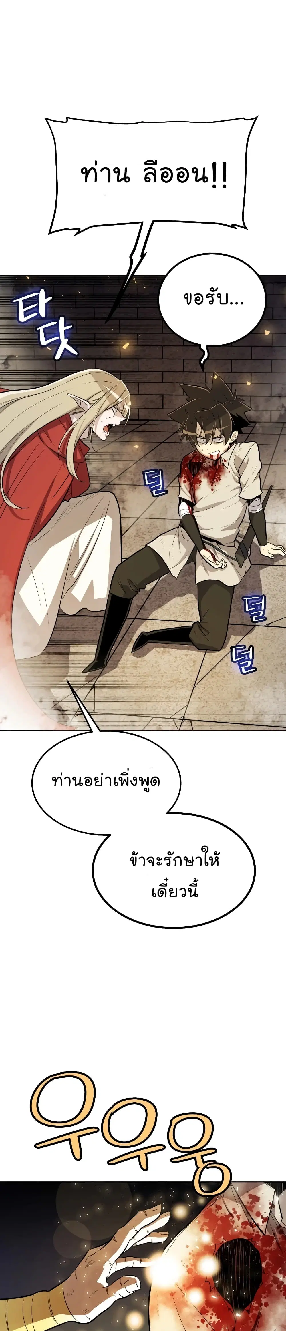 Overpowered Sword ตอนที่ 41 หน้า 39