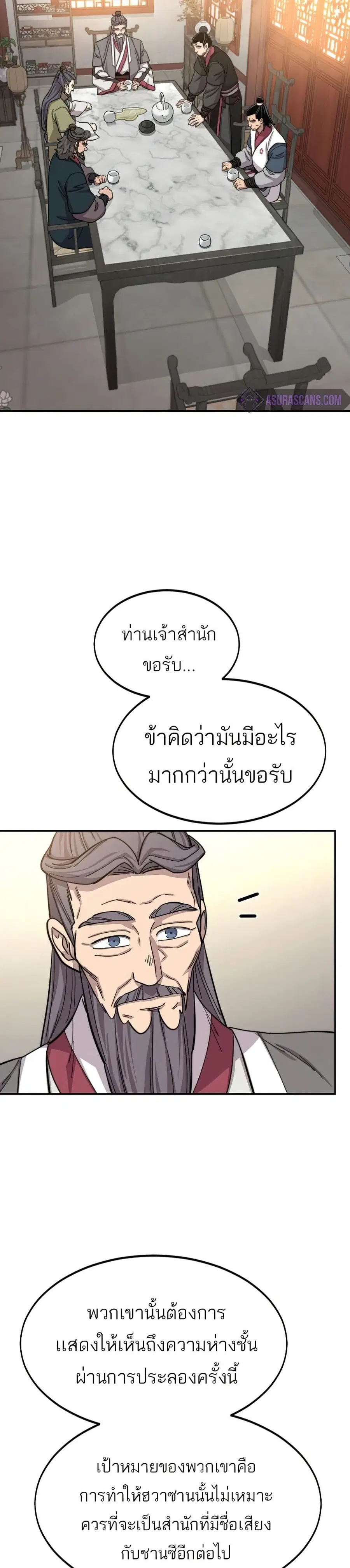 Return of the Mount Hua Sect ตอนที่ 55 หน้า 34