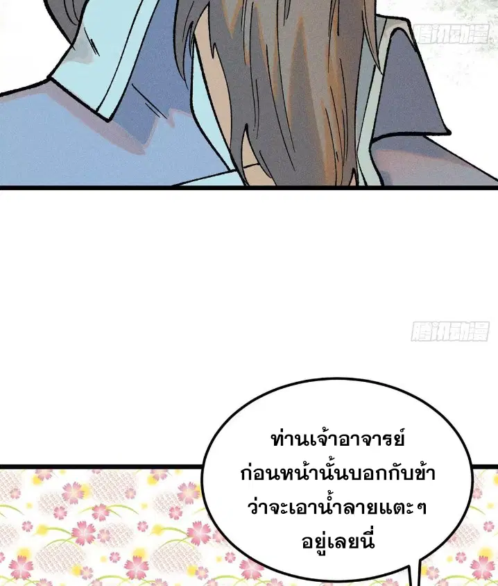 All Hail the Sect Leader ตอนที่ 271 หน้า 66