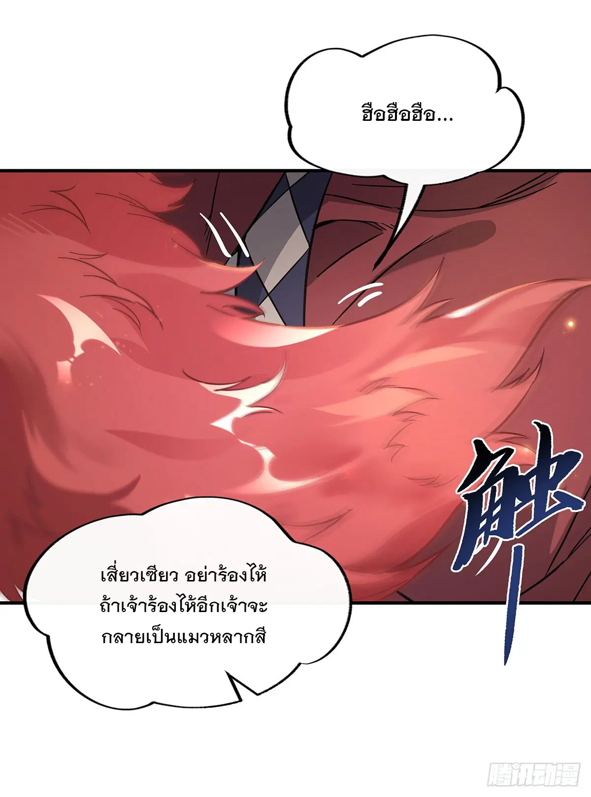 My Female Disciples are all Future Masters of the Heavens ตอนที่ 209 หน้า 13