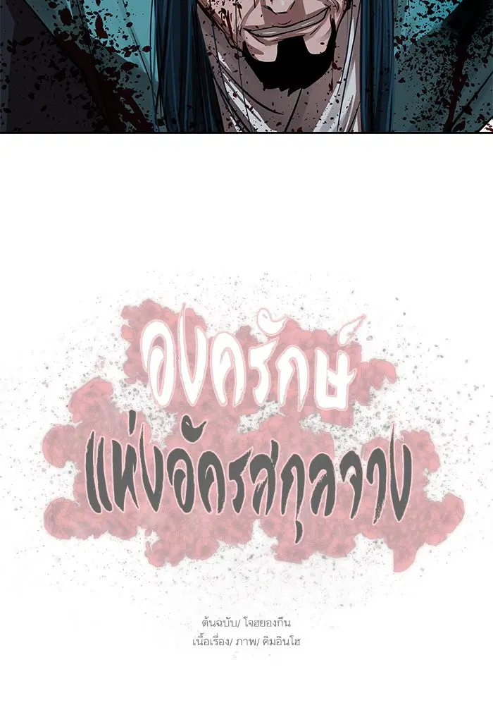 Escort Warrior ตอนที่ 134 หน้า 83