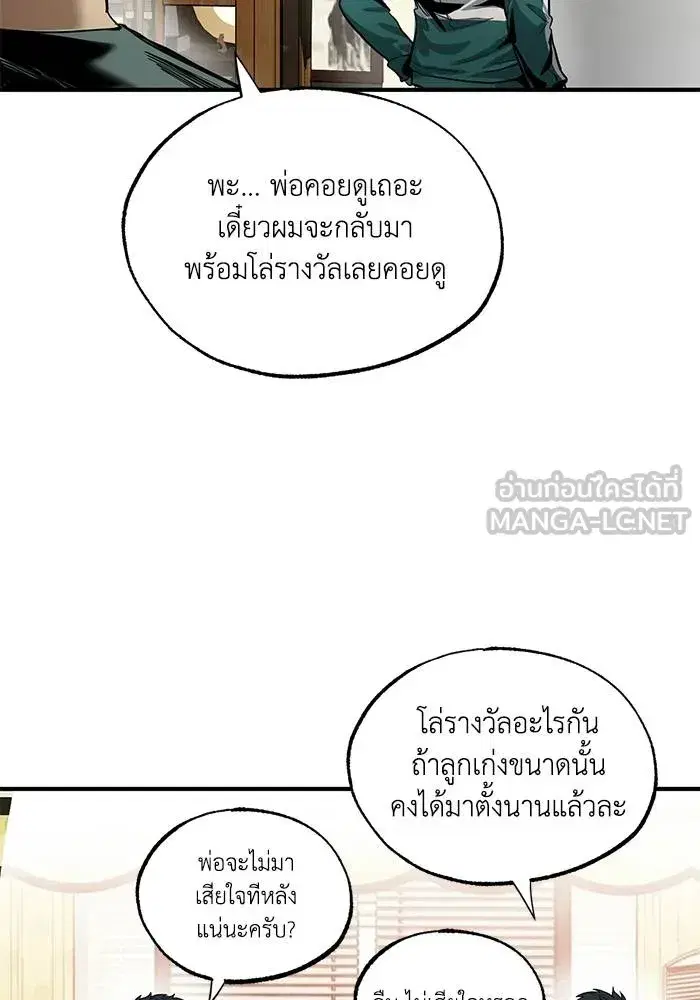 King of the Octagon ตอนที่ 12 หน้า 57