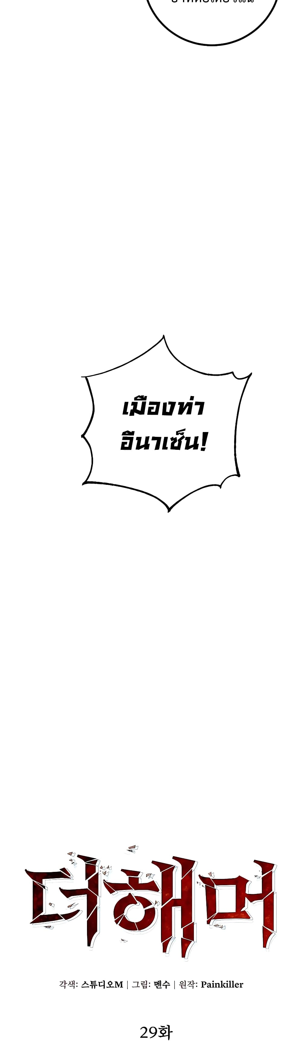 I Picked a Hammer to Save the World ตอนที่ 29 หน้า 15