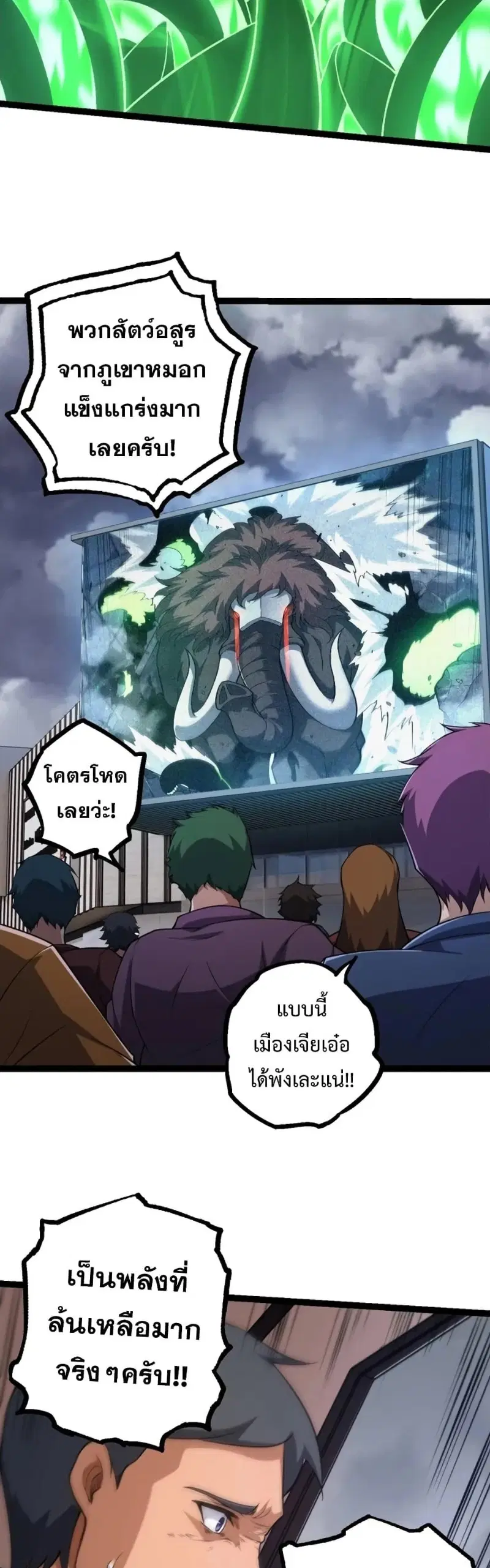Evolution from the Big Tree ตอนที่ 126 หน้า 9