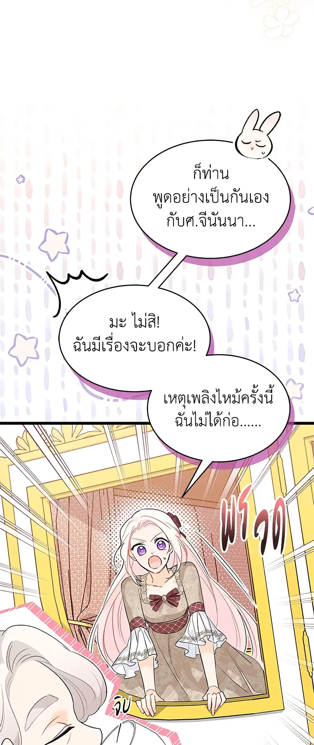 The Symbiotic Relationship Between a Panther and a Rabbit ตอนที่ 79 หน้า 6