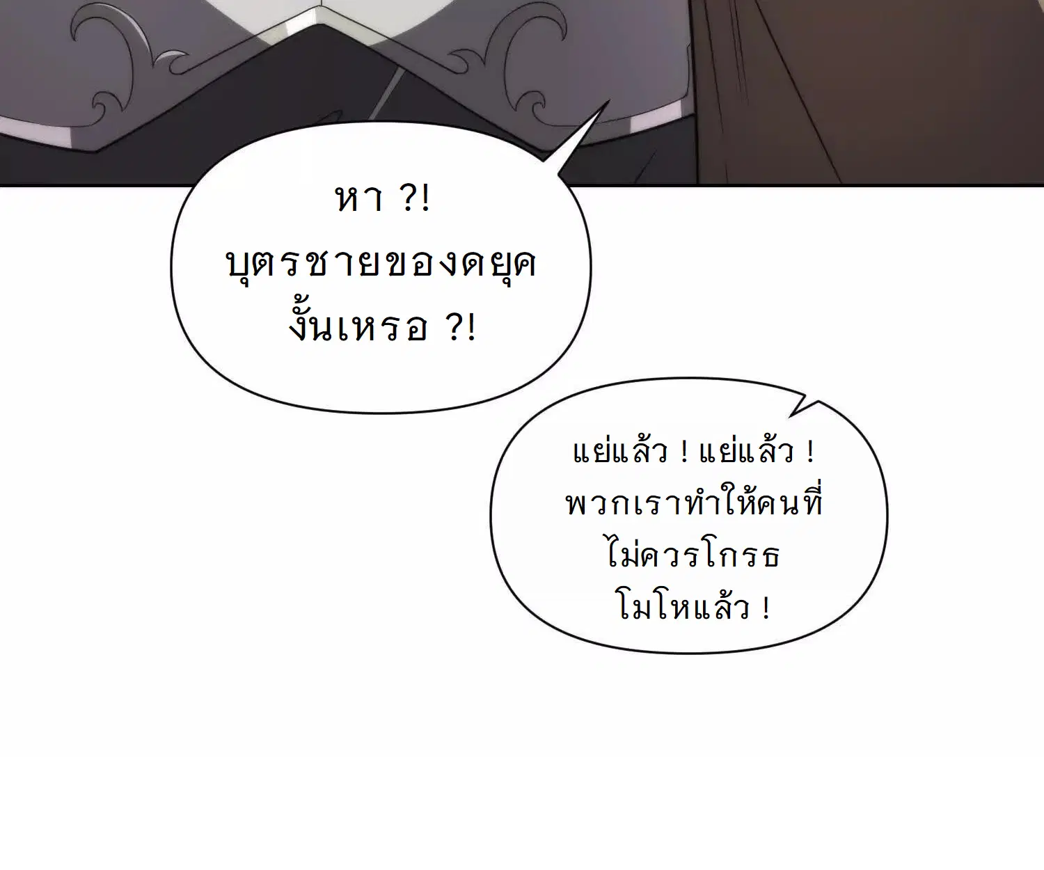 Forging an Industrial Empire in a Magical World – ก่อร่างสร้างจักรวรรดิอุตสาหกรรมในโลกเวทมนตร์ ตอนที่ 16 หน้า 96