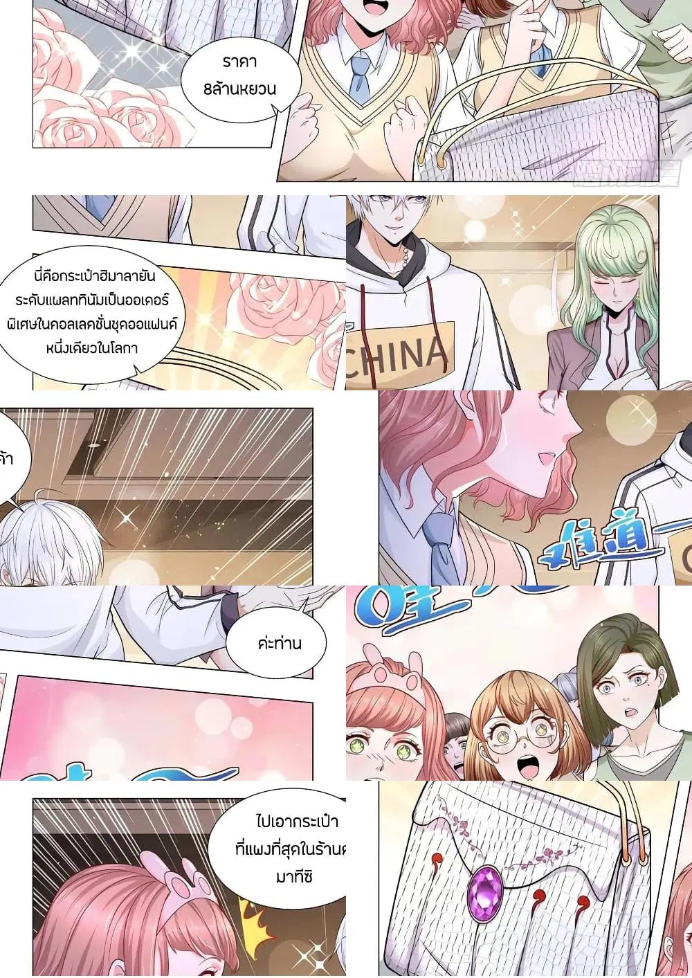 Shen Hao’s Heavenly Fall System ตอนที่ 119 หน้า 5