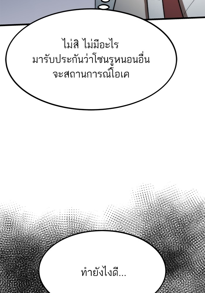 Ultra Alter แอ็กรองสตรองโคตร ตอนที่ 79 หน้า 31