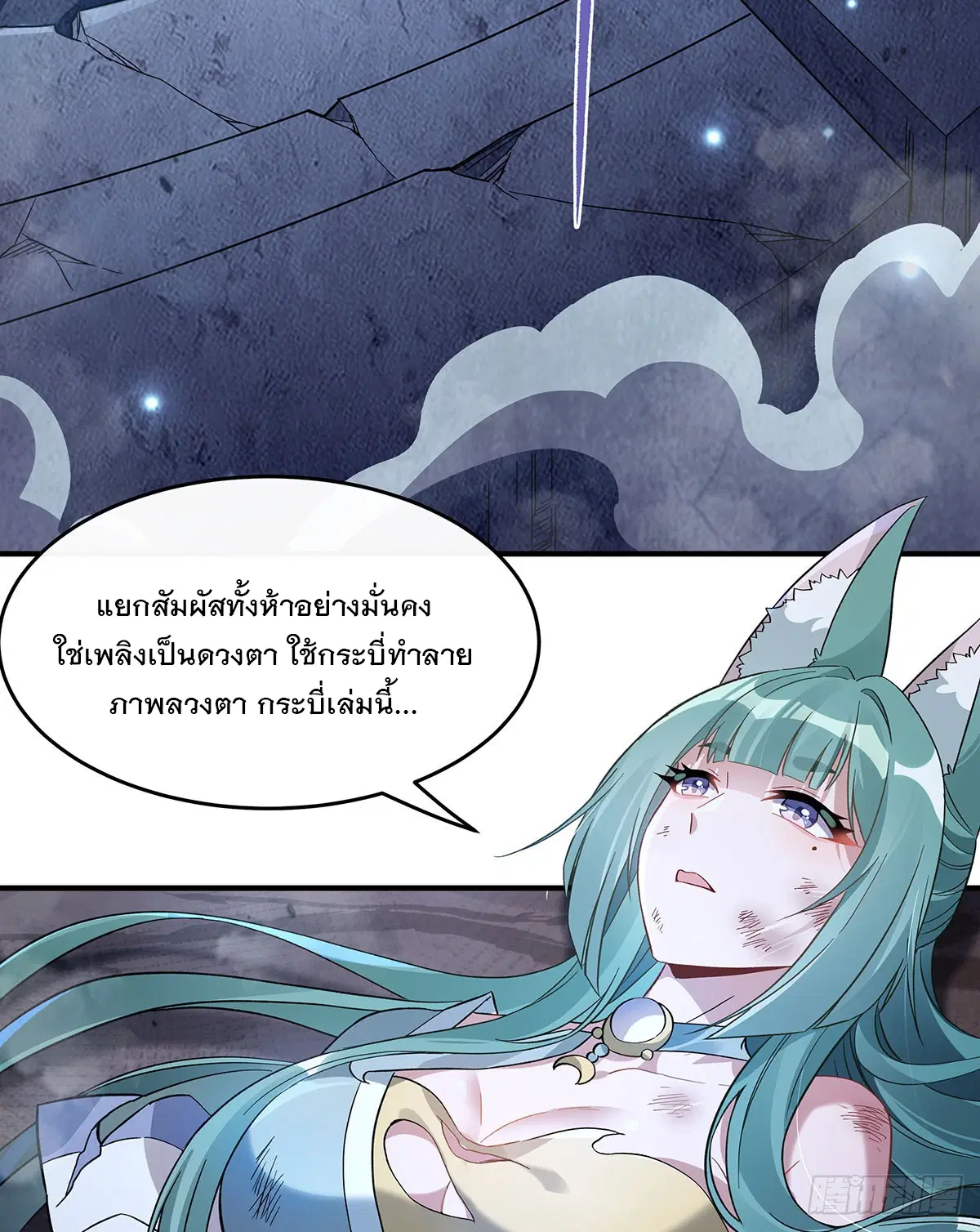 My Female Disciples are all Future Masters of the Heavens ตอนที่ 211 หน้า 49
