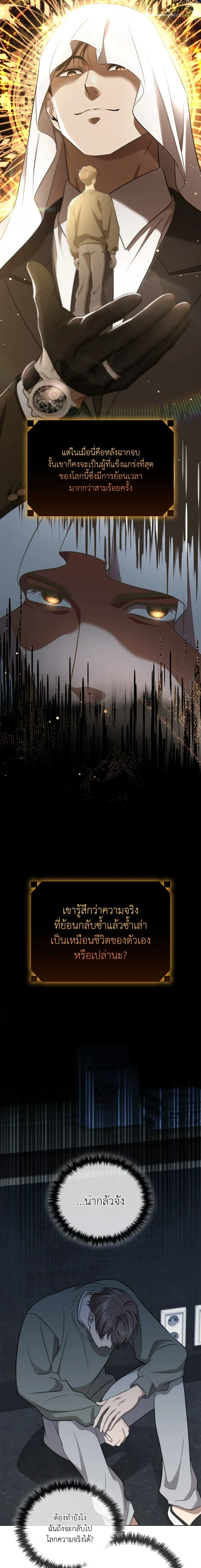 Hidden Ending Mission – ภารกิจพิชิตฉากจบลับ ตอนที่ 2 หน้า 14