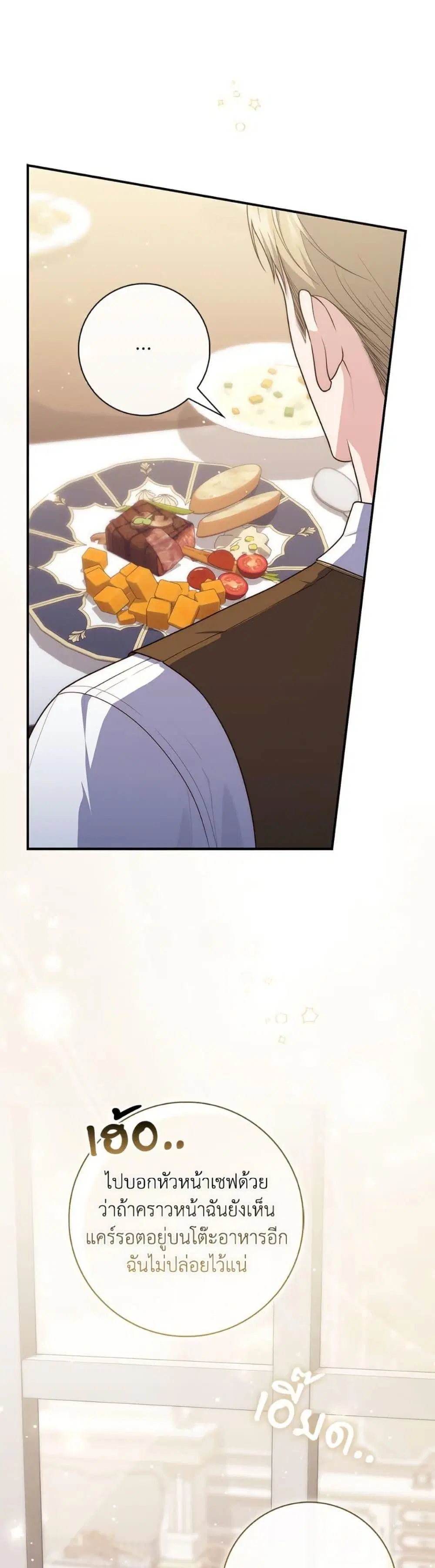 A Princess Who Reads Fortune ตอนที่ 107 หน้า 33