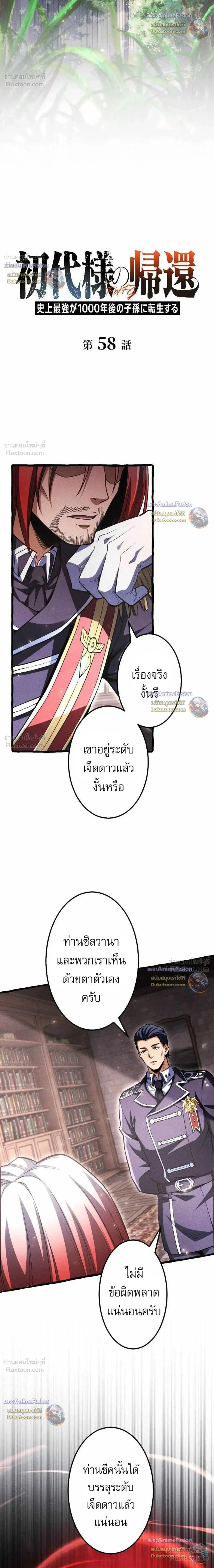Reincarnates as His Descendant 1000 Years Later ตอนที่ 58 หน้า 5