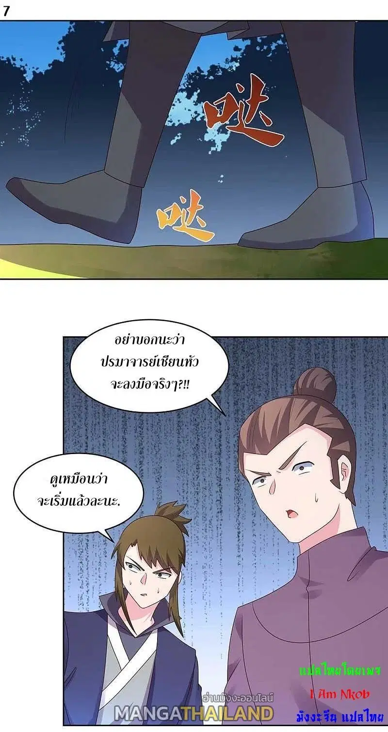 Above All Gods ตอนที่ 233 หน้า 8