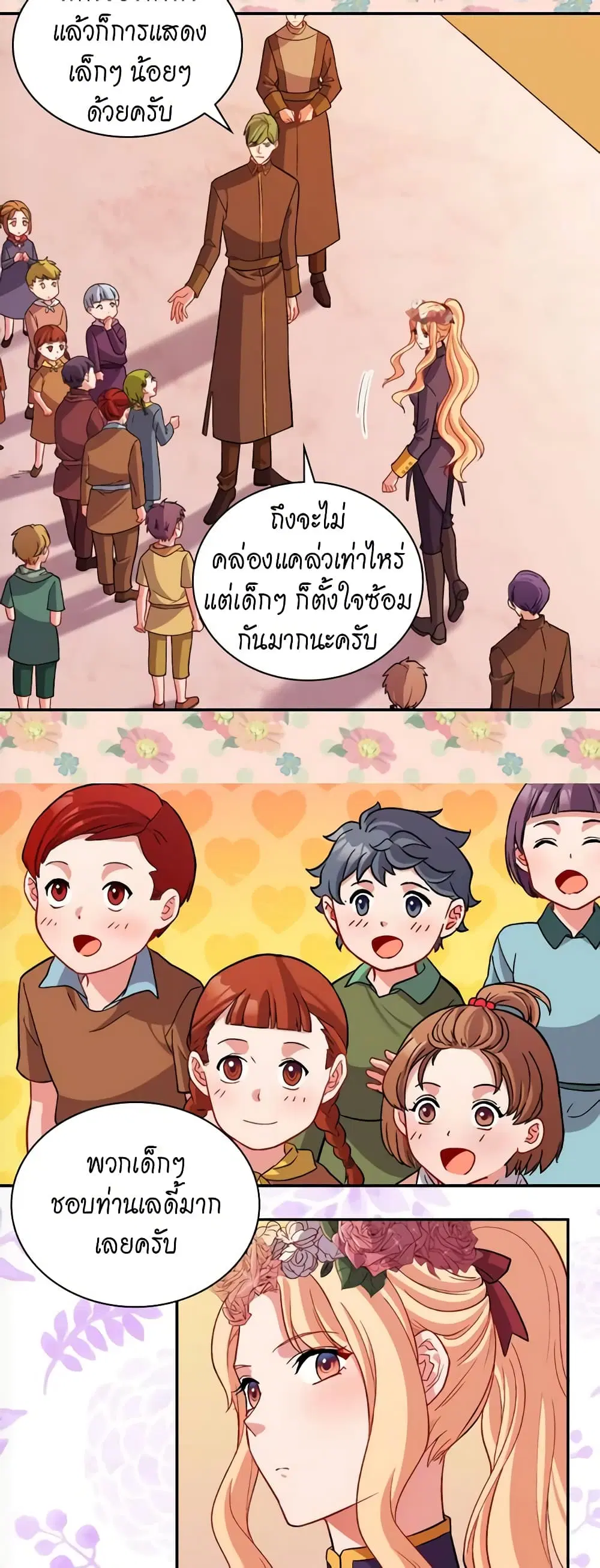 What It Takes to be a Villainess ตอนที่ 92 หน้า 8