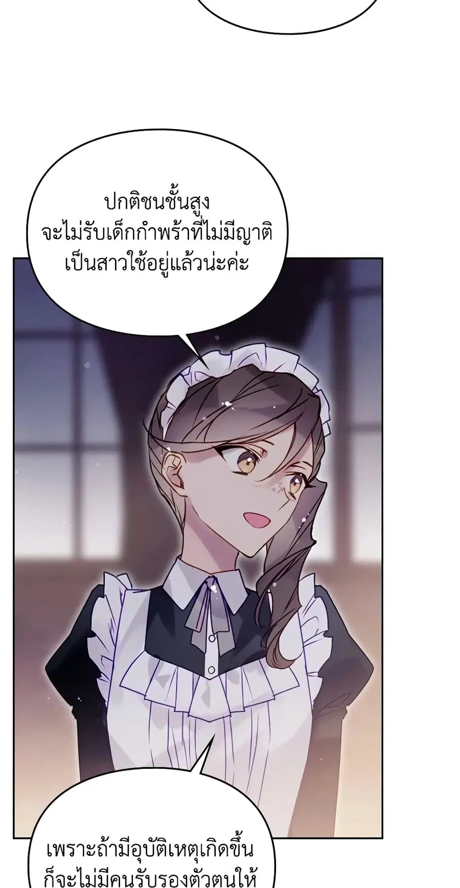 Death Is The Only Ending For The Villainess ตอนที่ 139 หน้า 32