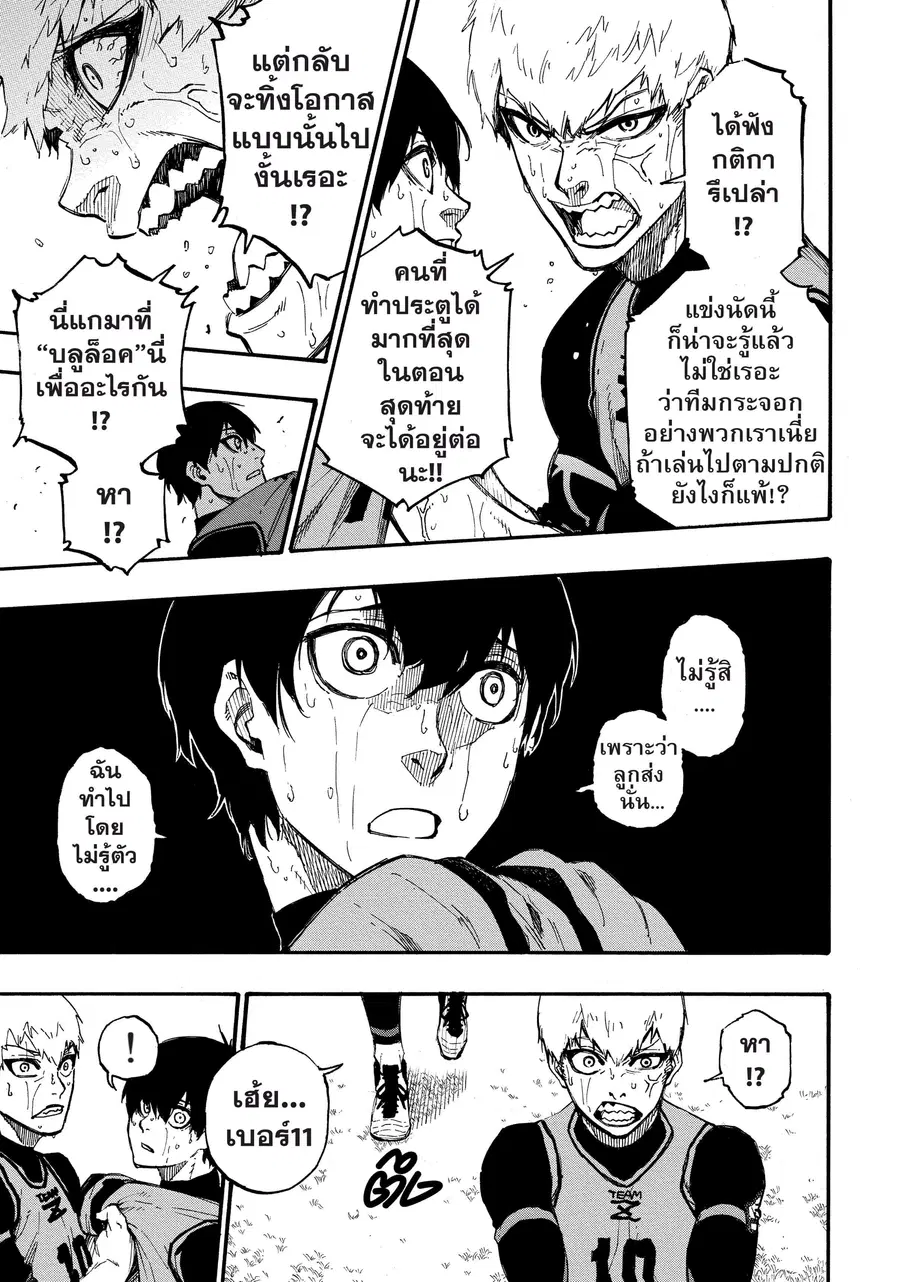Blue lock ตอนที่ 7 หน้า 18