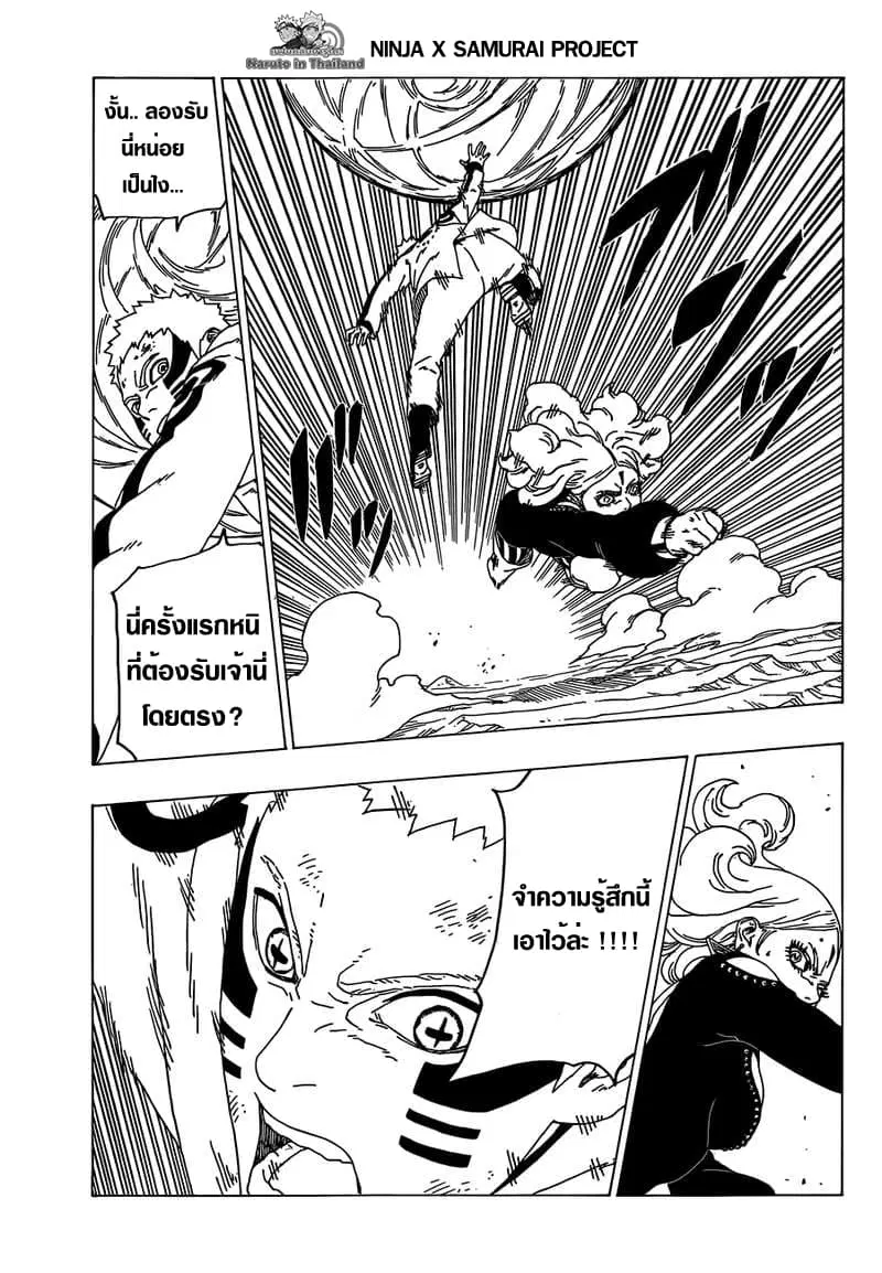 Boruto: Naruto Next Generations – โบรูโตะ: นารูโตะ เน็กซ์ เจนเนเรชั่น ตอนที่ 33 หน้า 33