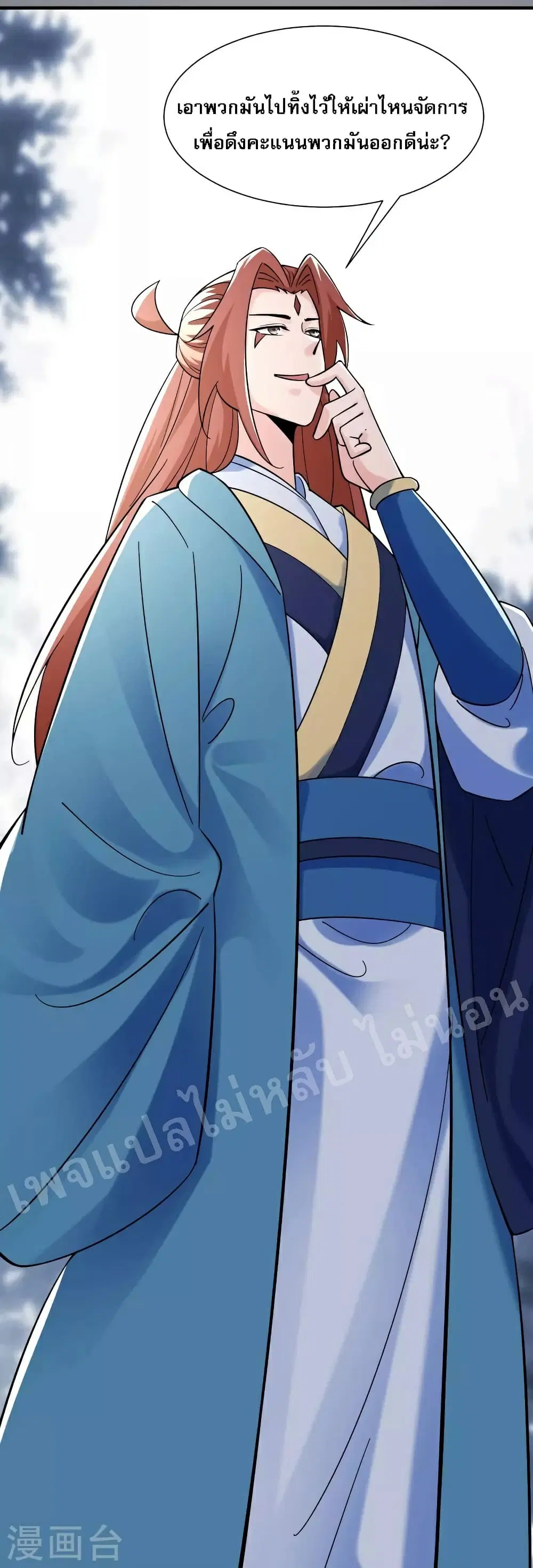 My Harem is All Female Students ตอนที่ 89 หน้า 21