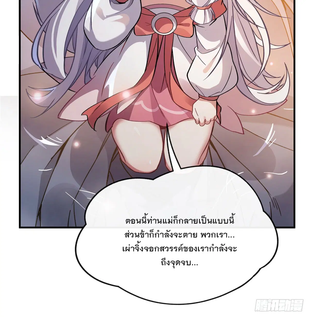 My Female Disciples are all Future Masters of the Heavens ตอนที่ 180 หน้า 25