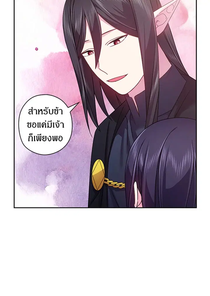 Satan’s Bride ตอนที่ 117 หน้า 45