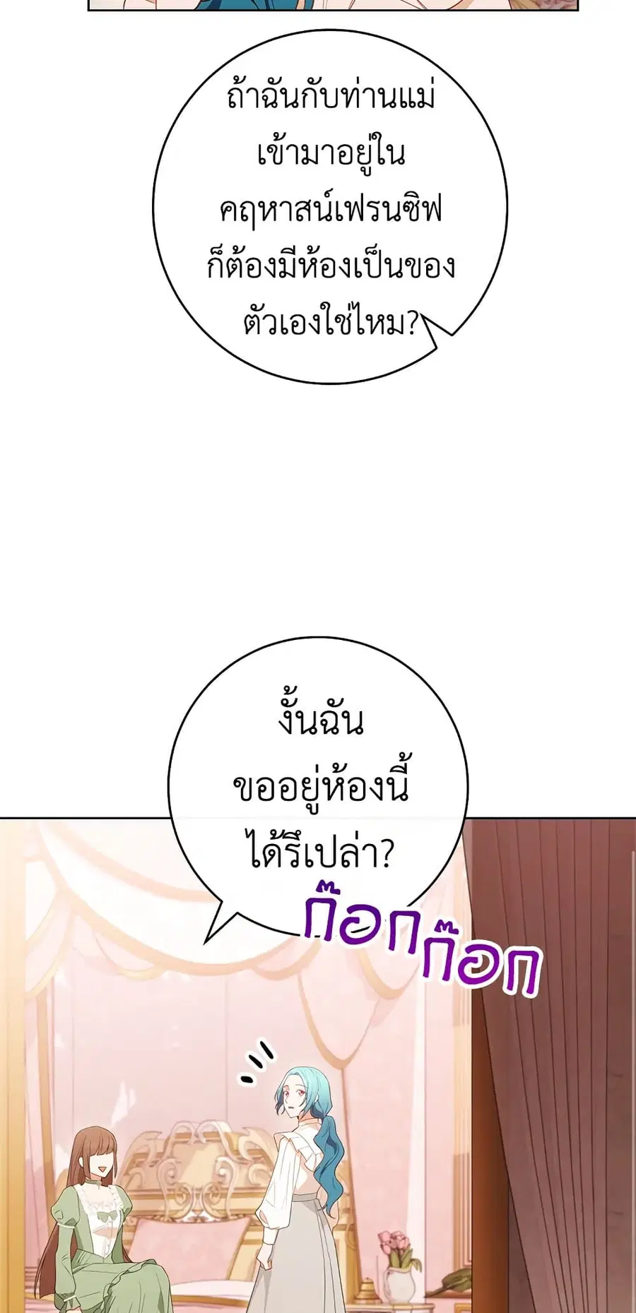 The Young Lady Is a Royal Chef ตอนที่ 82 หน้า 47