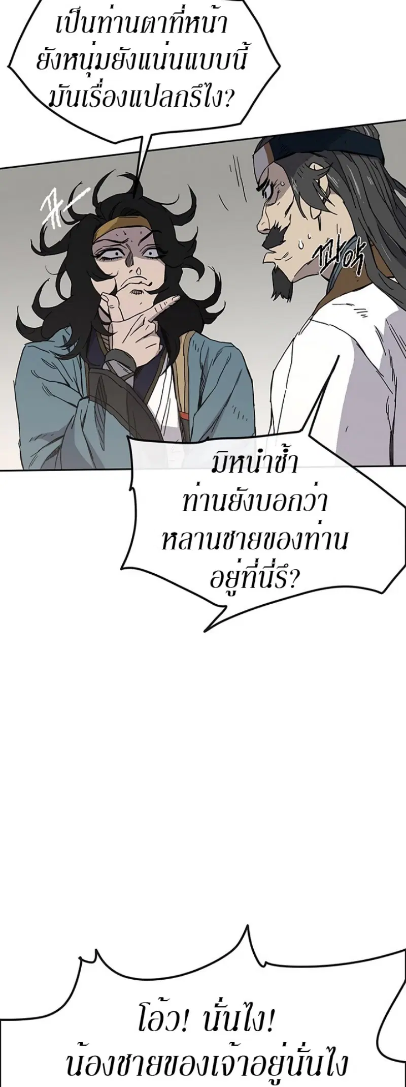The Undefeatable Swordsman ตอนที่ 22 หน้า 59