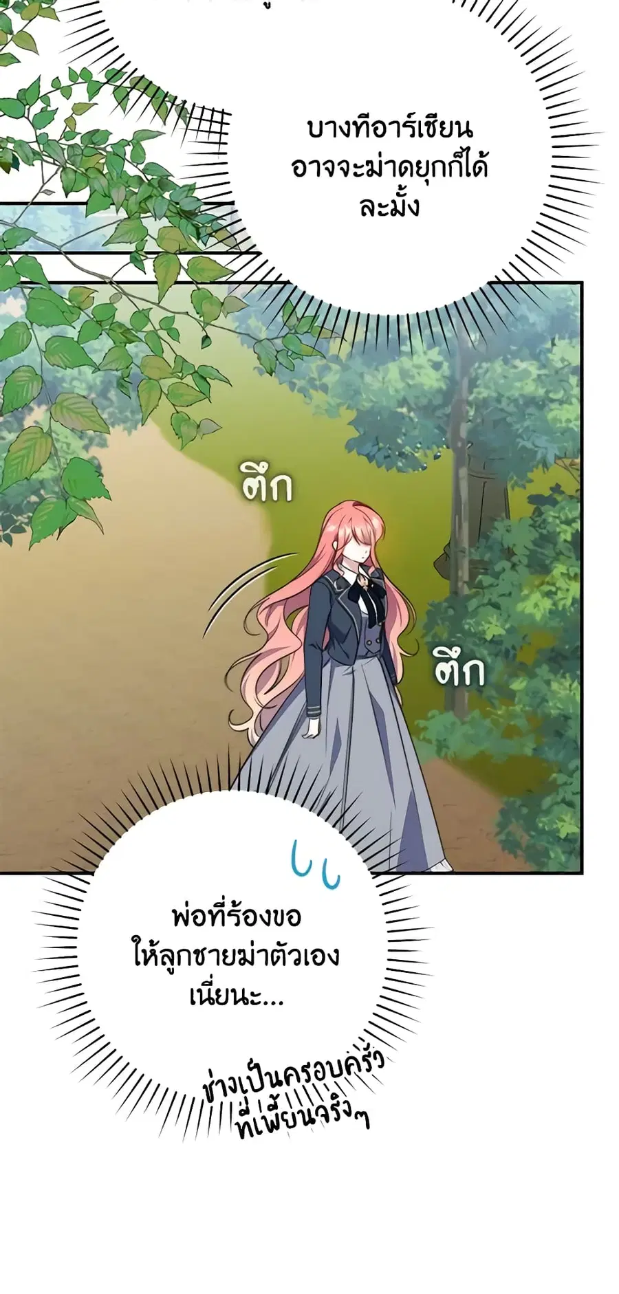 Fortune-Telling Lady ตอนที่ 32 หน้า 26