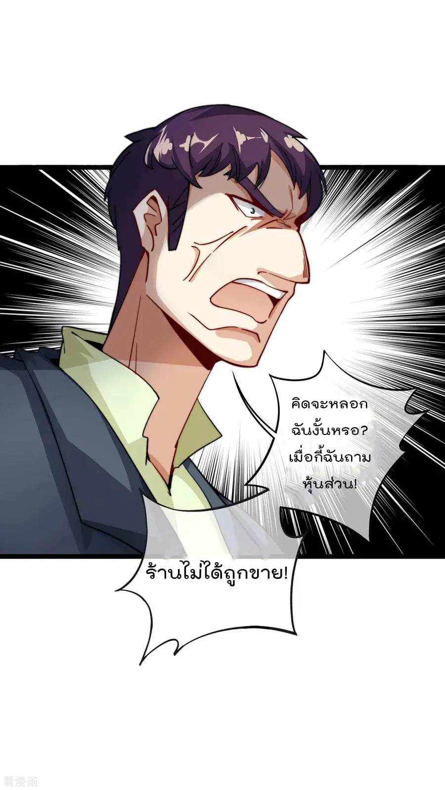I am The Richest in The World ตอนที่ 29 หน้า 12