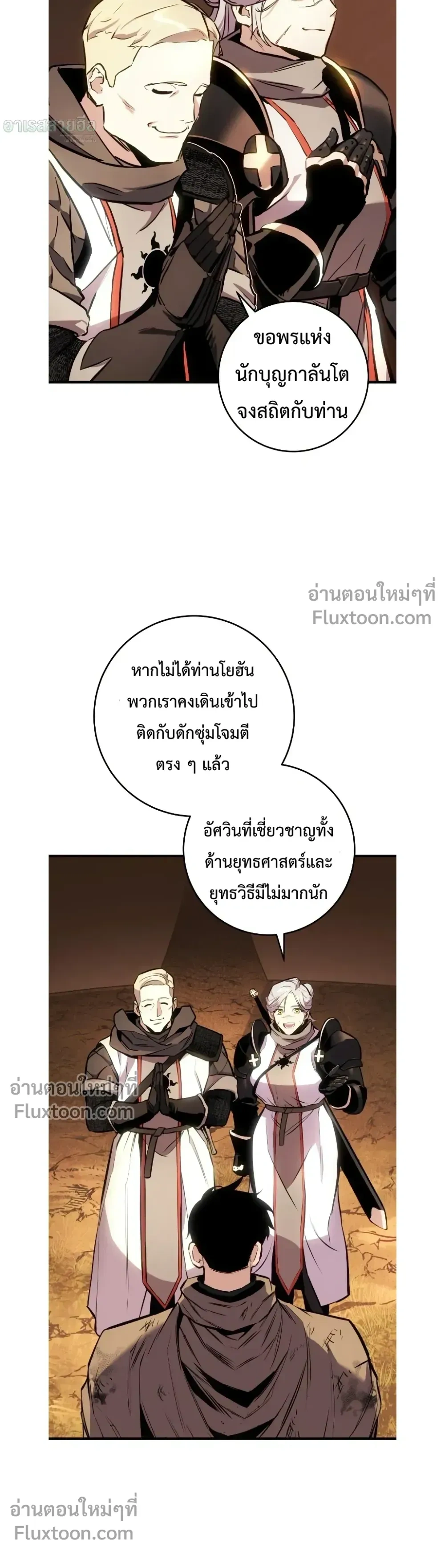The Wandering Knight’s Survival Manual การเอาชีวิตรอด ของอัศวินพเนจร ตอนที่ 27 หน้า 8