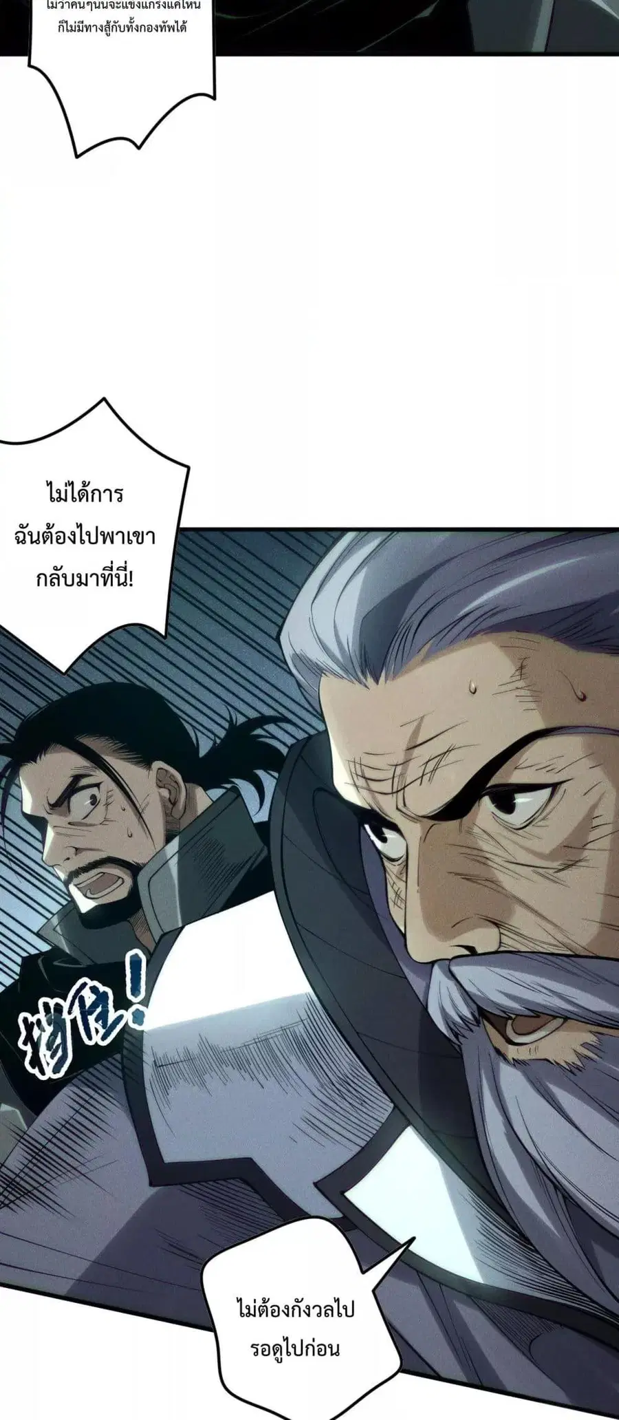 Necromancer King of The Scourge ตอนที่ 143 หน้า 20