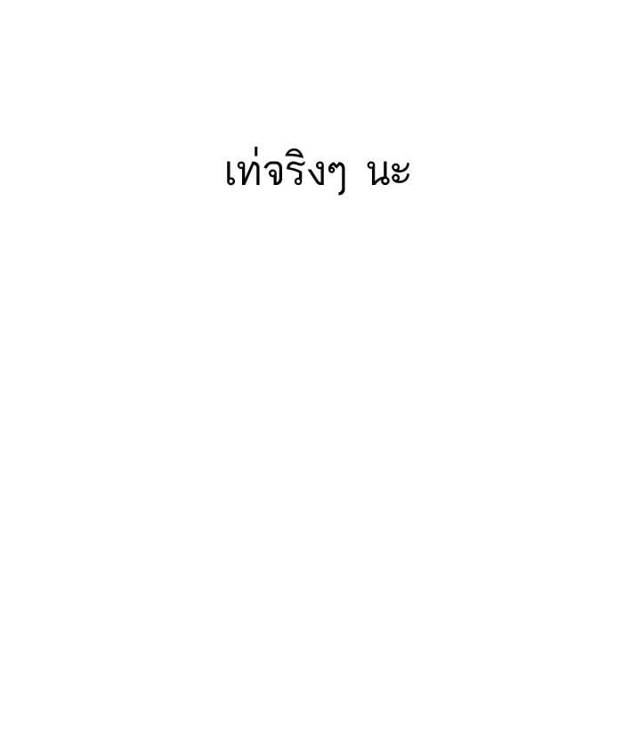 Lookism ตอนที่ 156 หน้า 87