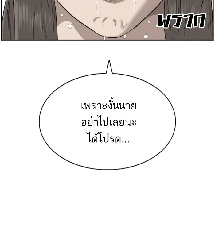 Bad Guy ตอนที่ 37 หน้า 105