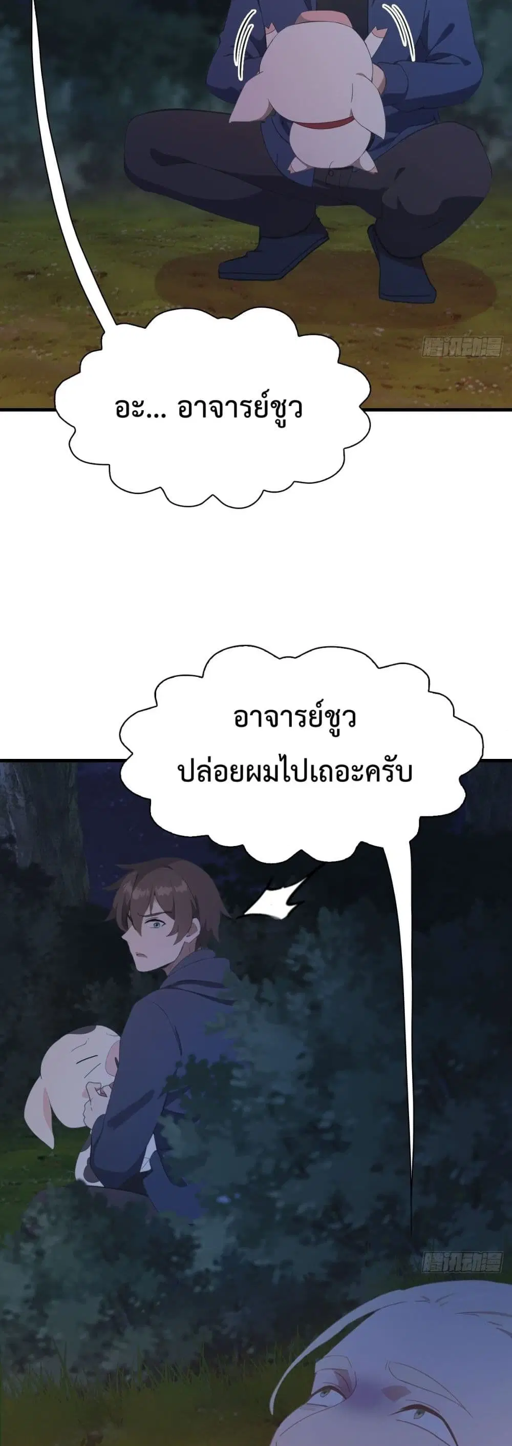 Master Cultivation Return ตอนที่ 498 หน้า 15