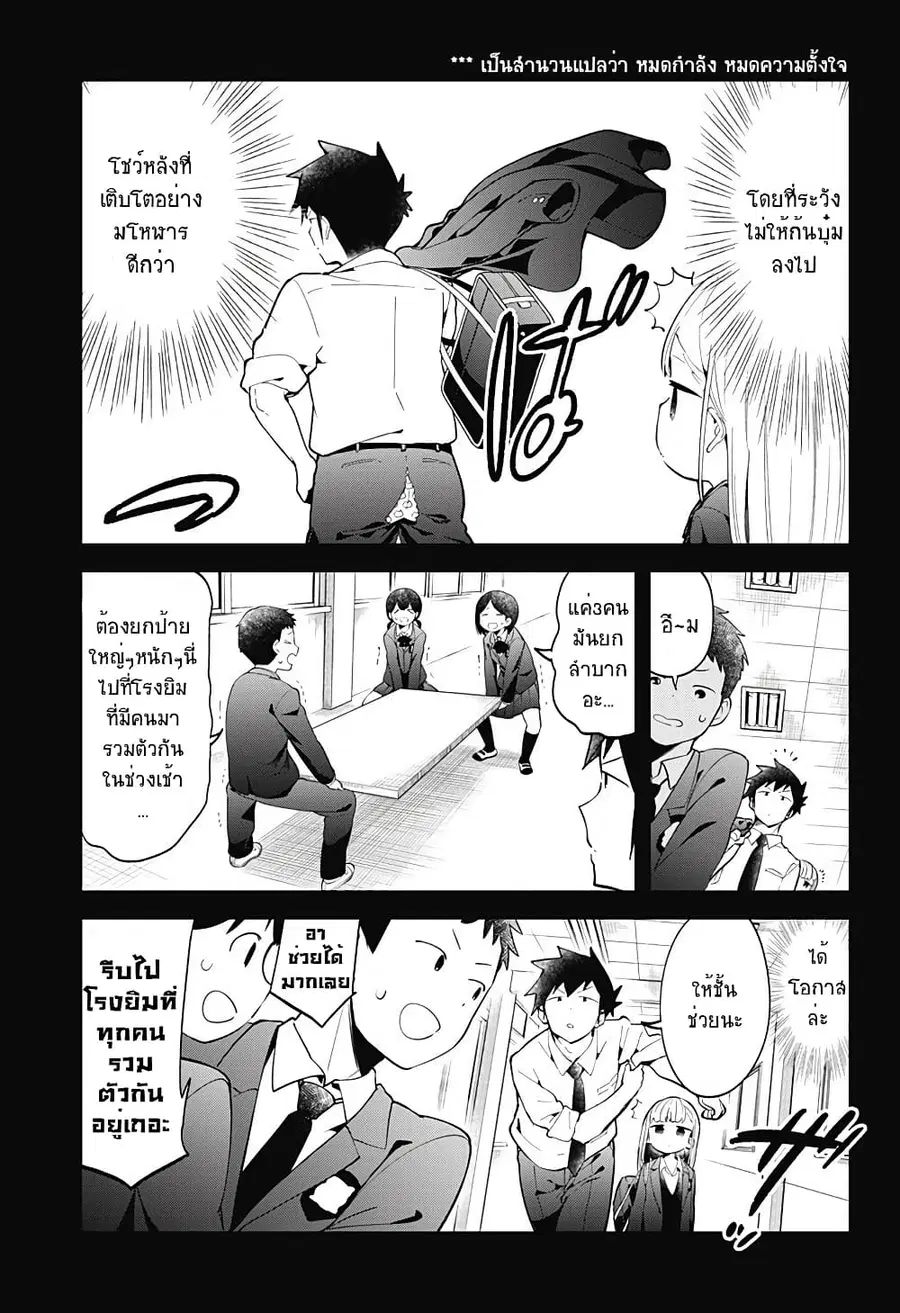 Aharen-san wa Hakarenai ตอนที่ 121 หน้า 7