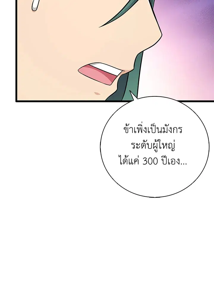 Arcane Sniper ตอนที่ 186 หน้า 41