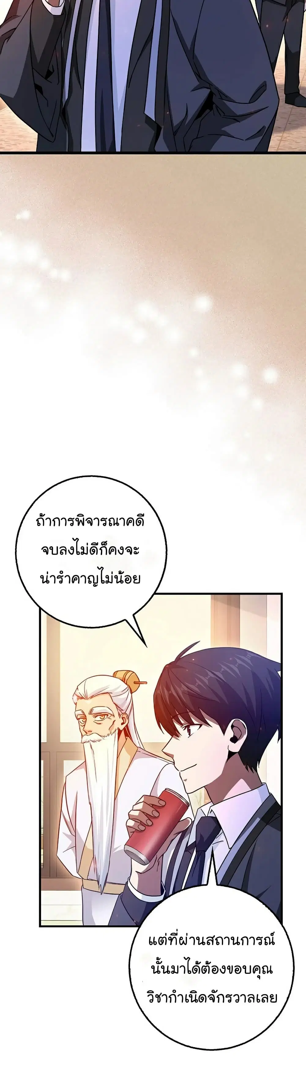 Return of the Martial Arts Genius ตอนที่ 9 หน้า 49