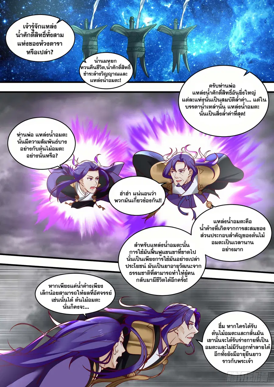 Martial Peak ตอนที่ 1455 หน้า 8