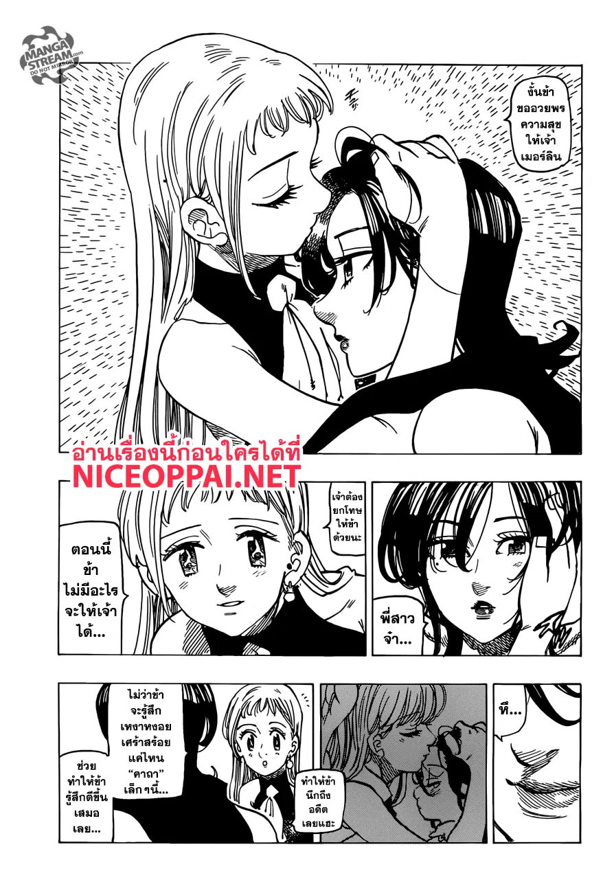Nanatsu no Taizai ตอนที่ 257 หน้า 9