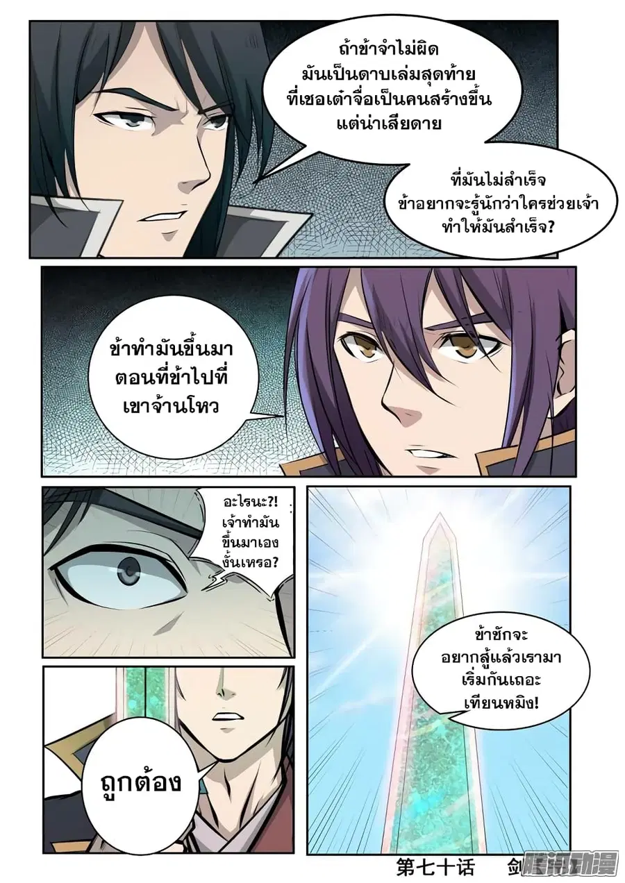 Bailian Chengshen ตอนที่ 70 หน้า 21