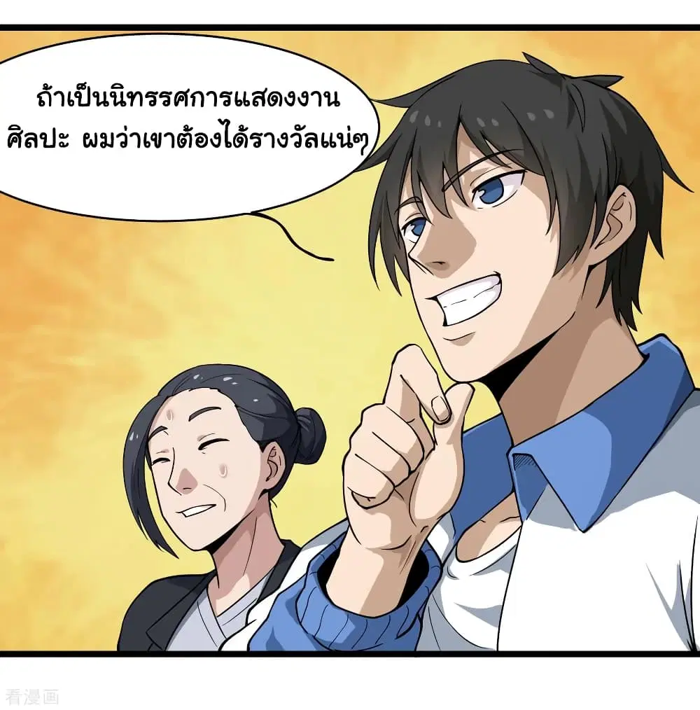School Flower Master ตอนที่ 103 หน้า 26