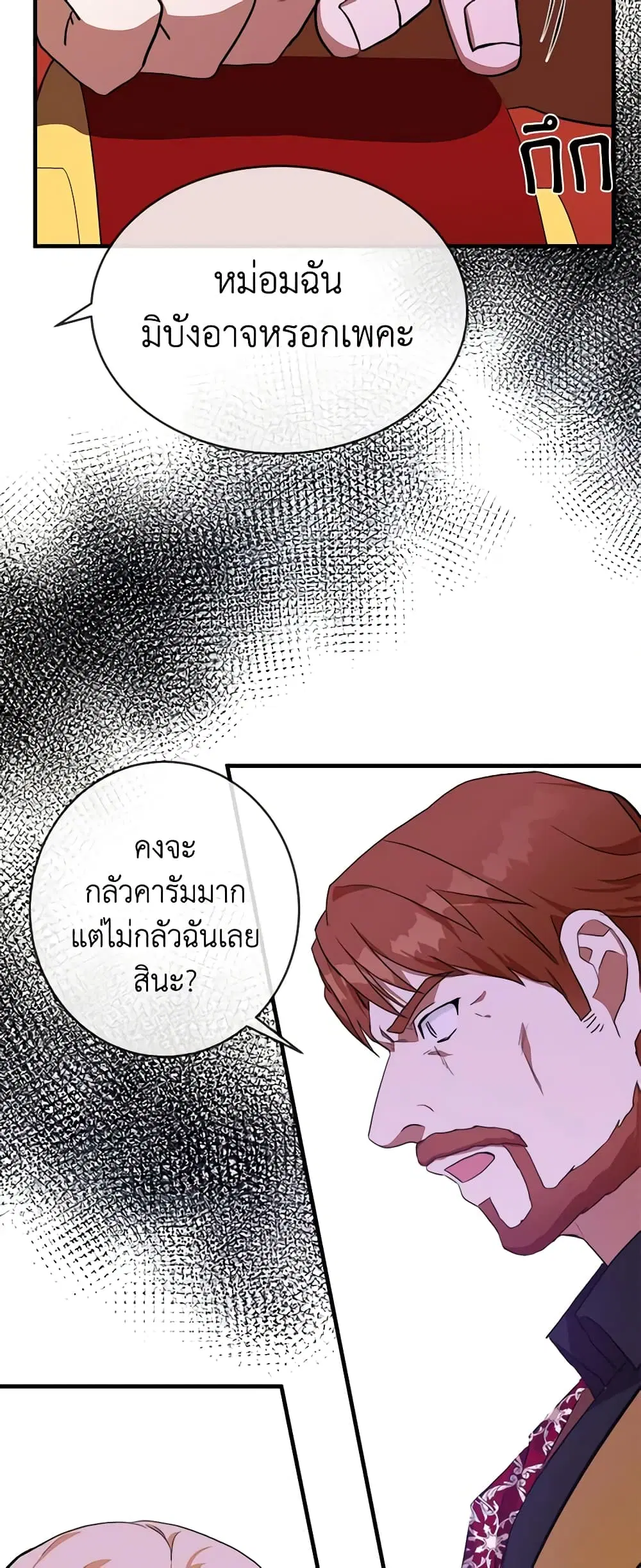 The Villainess Lives Again ตอนที่ 98 หน้า 33