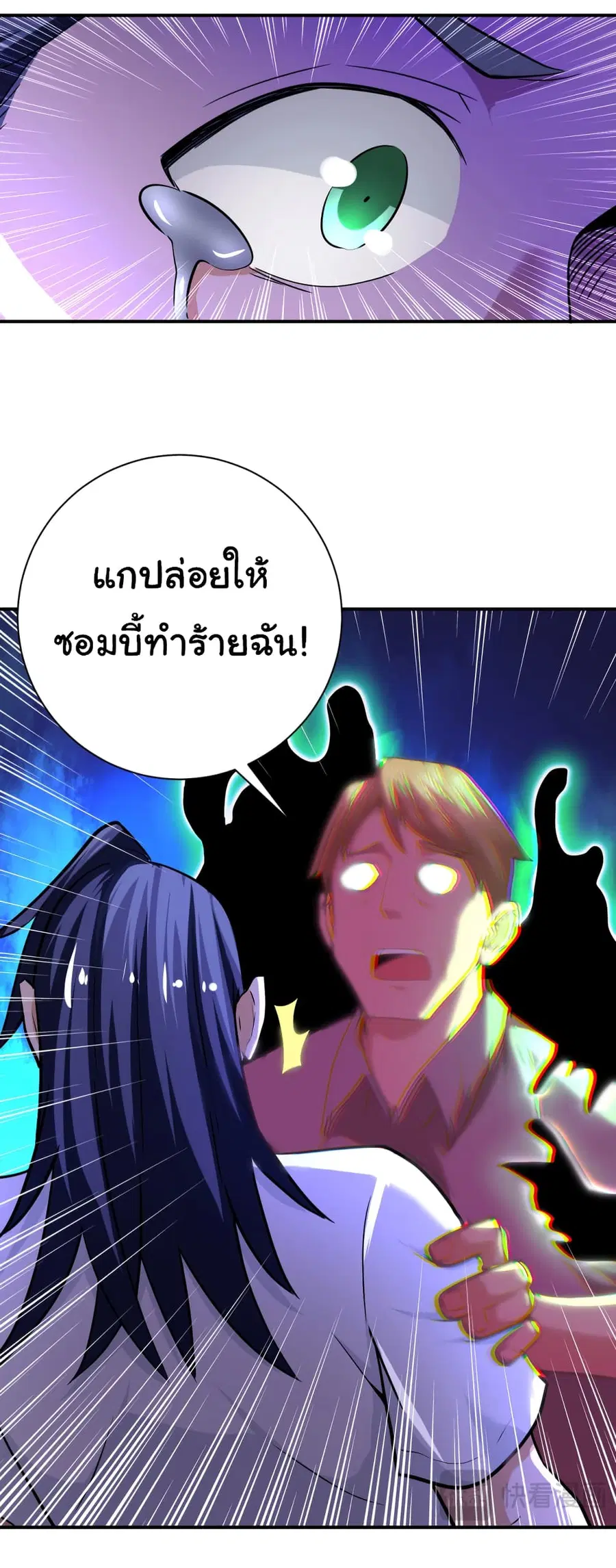 Apocalyptic Super System ตอนที่ 418 หน้า 21