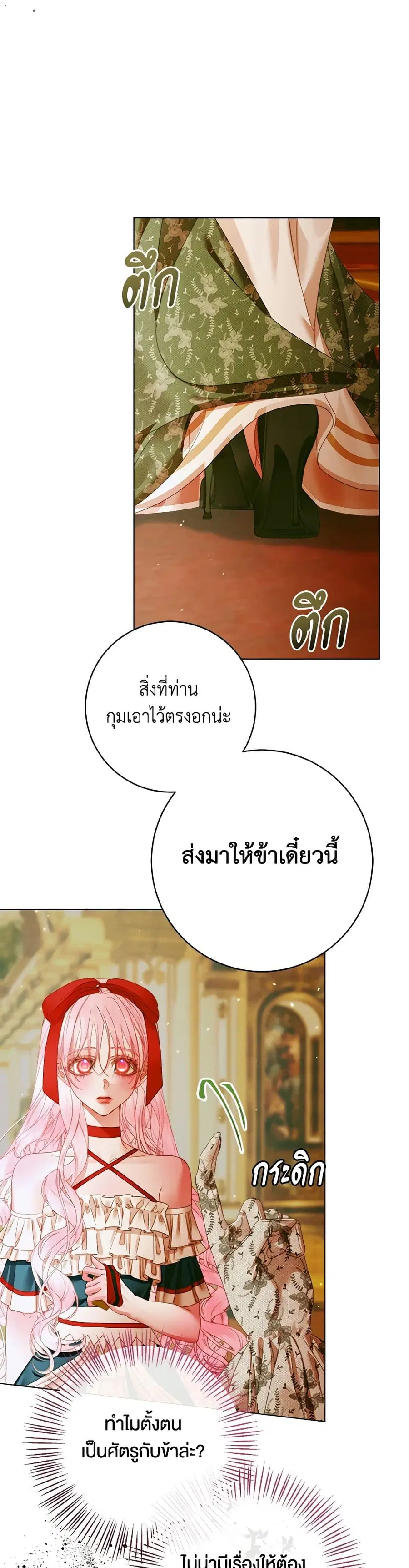 Becoming The Villain’s Family ตอนที่ 101 หน้า 17