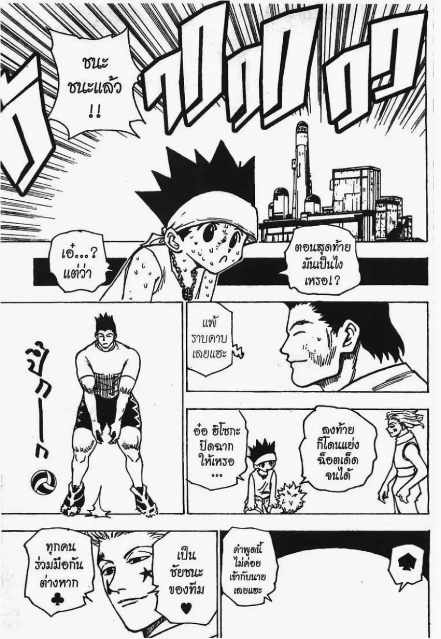 Hunter x Hunter ตอนที่ 168 หน้า 14