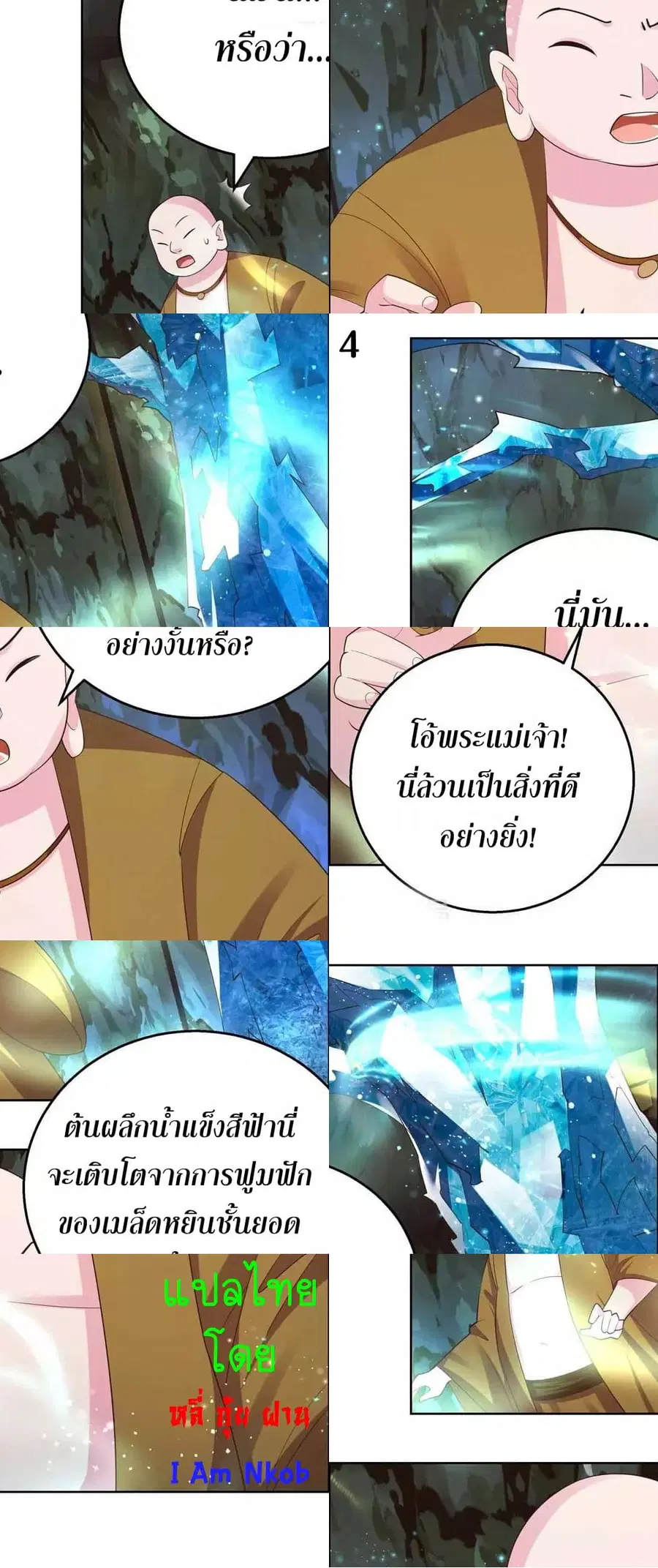 Above All Gods ตอนที่ 134 หน้า 6