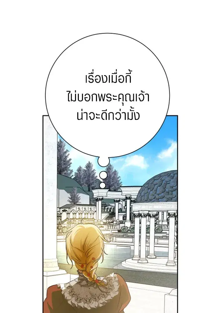 Your Throne ตอนที่ 151 หน้า 77